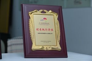 第十二届中国深圳创新创业大赛优秀执行单位