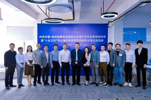 科创中国·深圳创新创业投资大会（2021）海外项目征集启动仪式